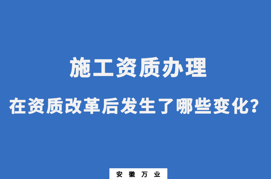 施工資質辦理