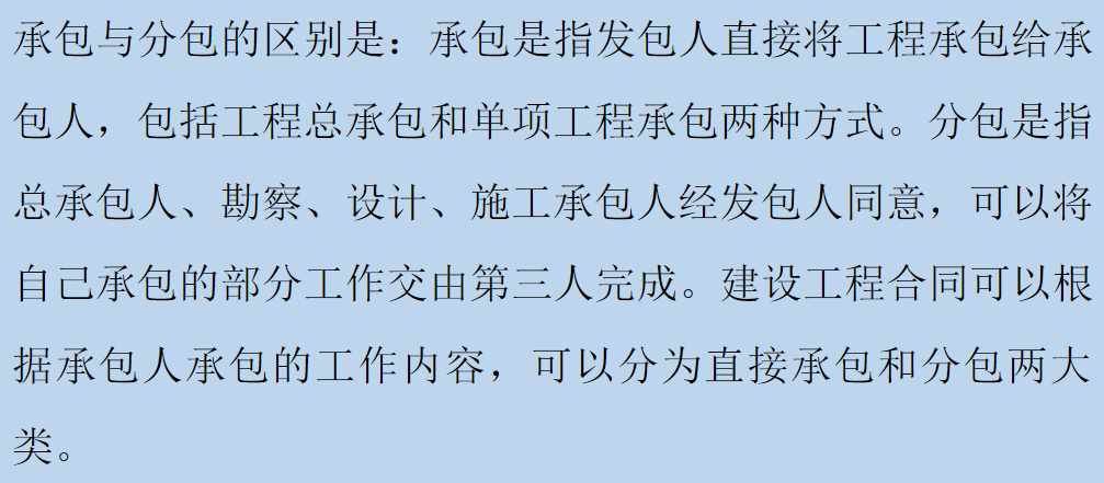 承包商與分包商：主要區(qū)別是什么？