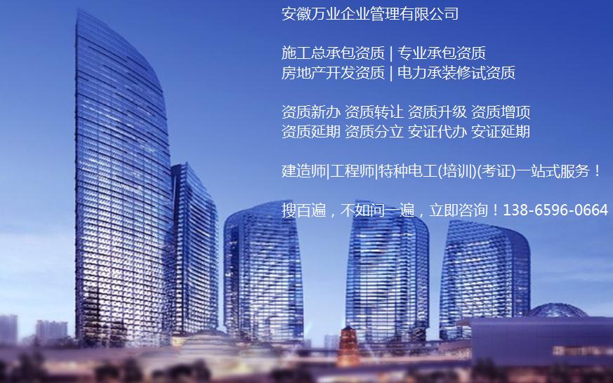 安徽建筑業(yè)企業(yè)資質(zhì)辦理 如何提升資質(zhì)辦理效率？