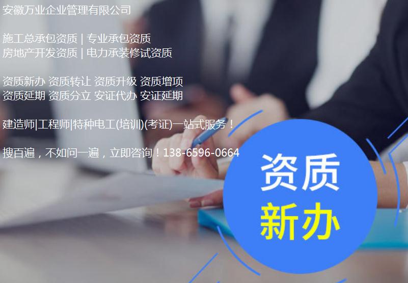 淮南建筑資質(zhì)轉(zhuǎn)讓時(shí)，如何進(jìn)行資質(zhì)剝離