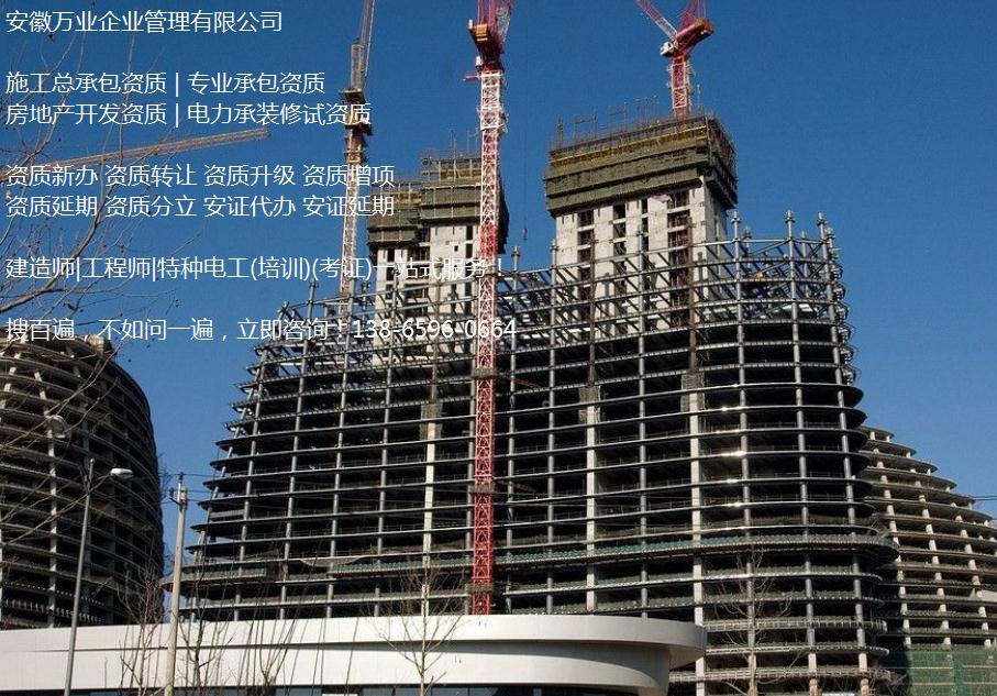 安徽建筑企業(yè)辦理資質(zhì)之前，要不要先注冊公司