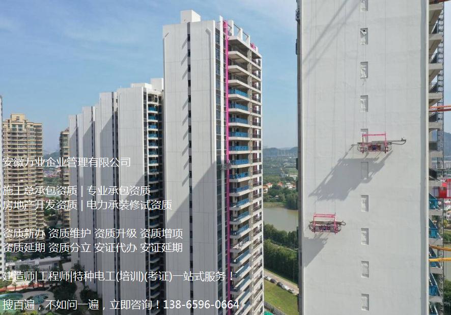 合肥建筑工程施工總承包三級(jí)資質(zhì)代辦，認(rèn)準(zhǔn)安徽萬業(yè)