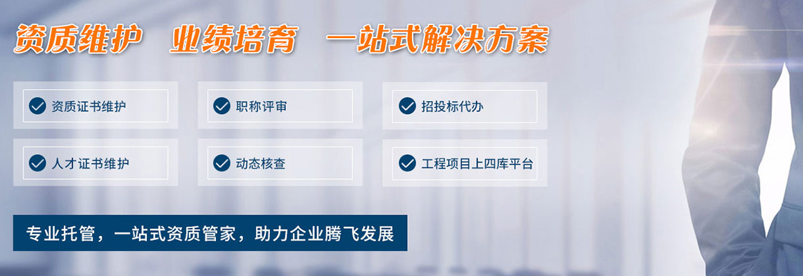 資質(zhì)證書維護(hù)，資質(zhì)解決方案