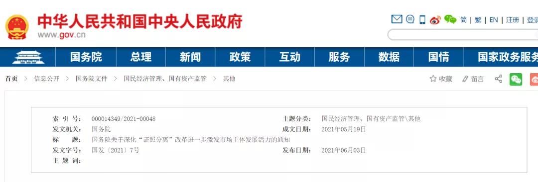 資質(zhì)大變革！國(guó)務(wù)院發(fā)文：全國(guó)范圍內(nèi)取消施工三級(jí)等資質(zhì)！！