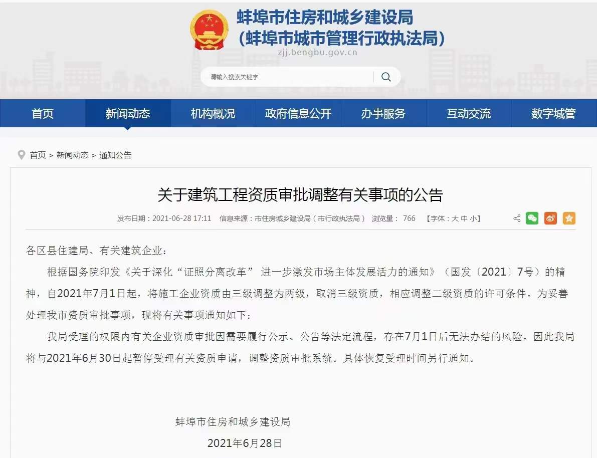 資質(zhì)申辦和升級陸續(xù)暫停，建筑企業(yè)如何應對資質(zhì)改革的新政策
