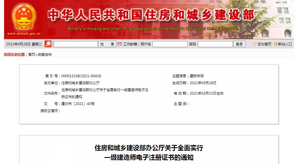 一級(jí)建造師實(shí)行電子證書，明年開始紙質(zhì)證書作廢