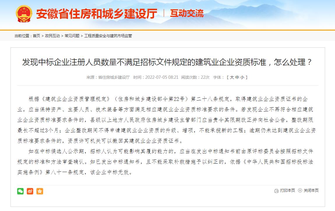 中標(biāo)企業(yè)因人員數(shù)量未滿足資質(zhì)標(biāo)準(zhǔn)，應(yīng)判其中標(biāo)無(wú)效嗎