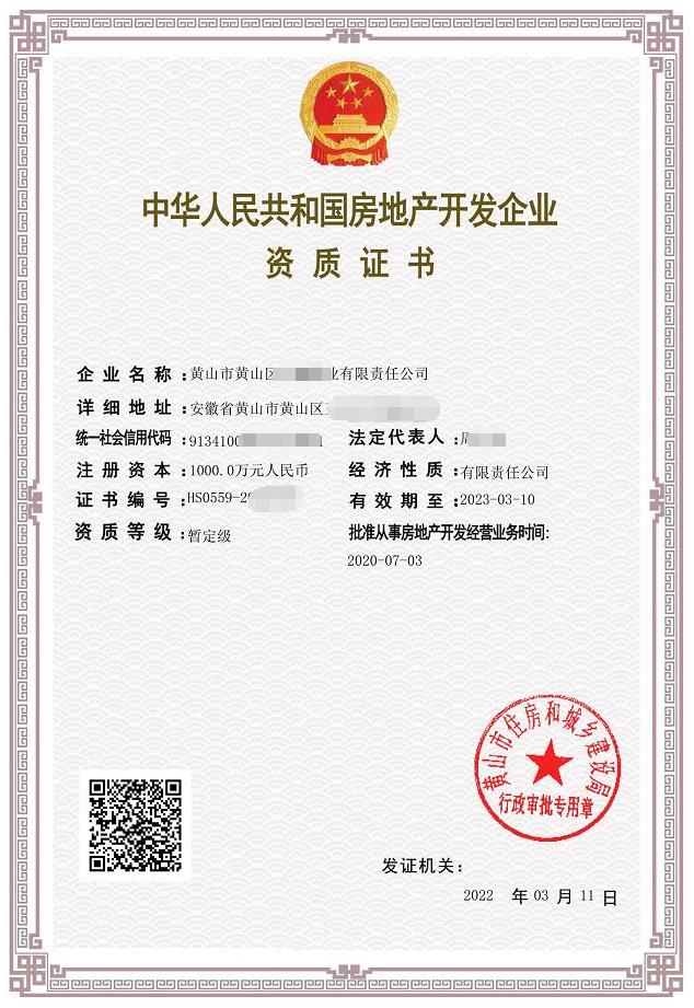 房地產資質需要交多久的社保？