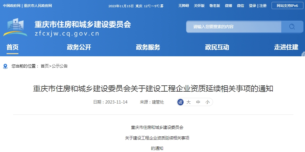 工程施工資質(zhì)到期后怎么辦？