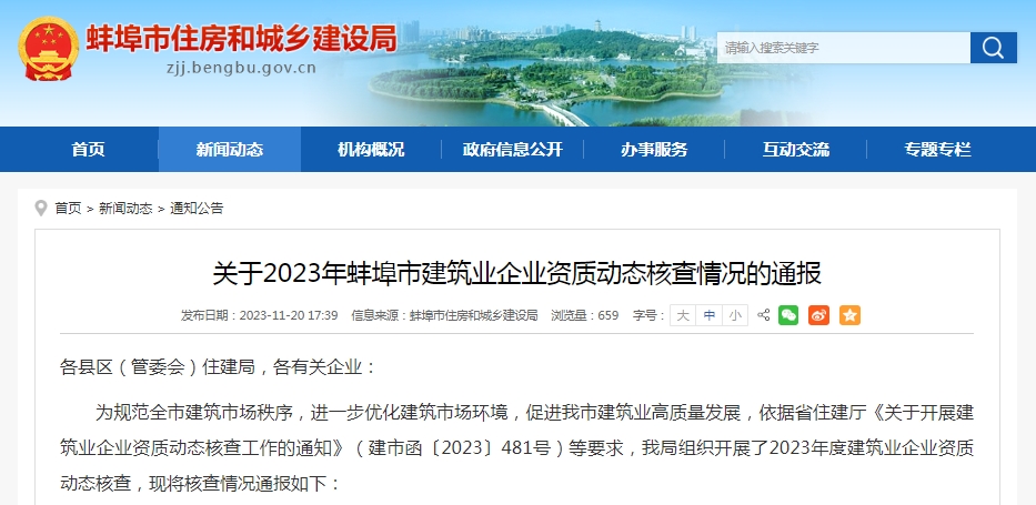 蚌埠又起資質(zhì)動態(tài)核查，若核查人員不夠，建筑企業(yè)要怎么處理