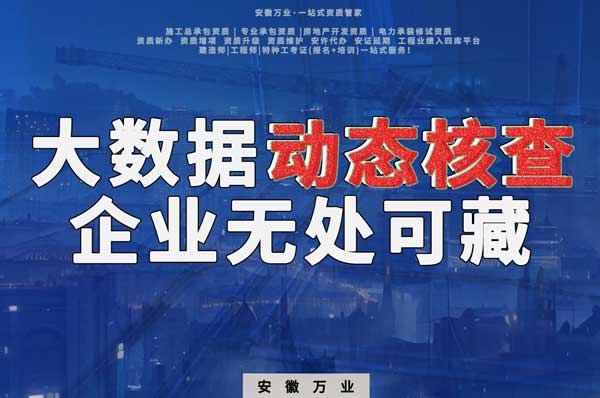 大數據下的動態(tài)核查，建筑企業(yè)將無處可藏