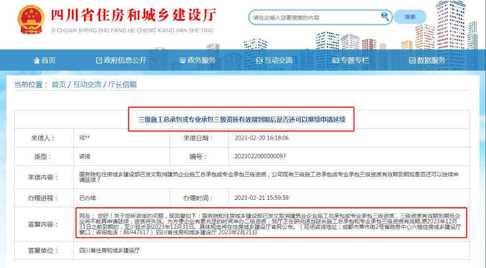 重磅消息：三級(jí)資質(zhì)有效期到期后，企業(yè)將不能再申請(qǐng)延續(xù)，資質(zhì)將失效！