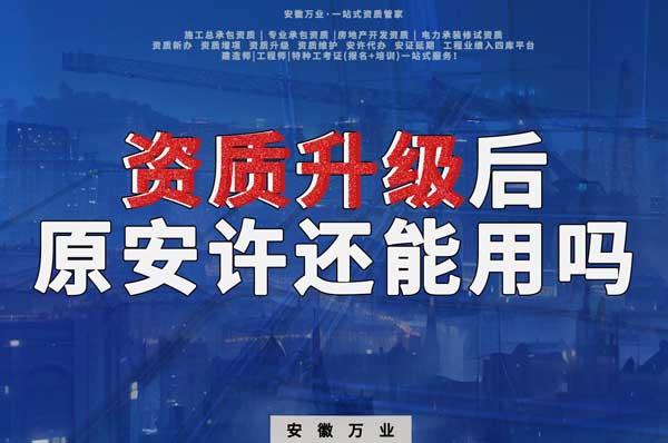 資質(zhì)升級(jí)后，原來(lái)的安許是不可以使用了
