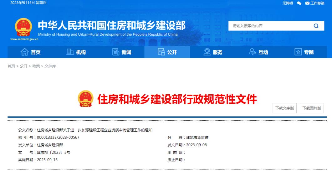 住建部重要通知：收回15省資質審批權，分立重組從嚴考核，資質申報要求A級業(yè)績，加強事后監(jiān)管