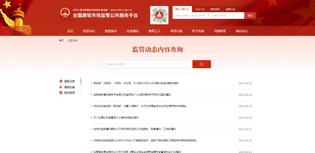 住建部重要通知：收回15省資質審批權，分立重組從嚴考核，資質申報要求A級業(yè)績，加強事后監(jiān)管