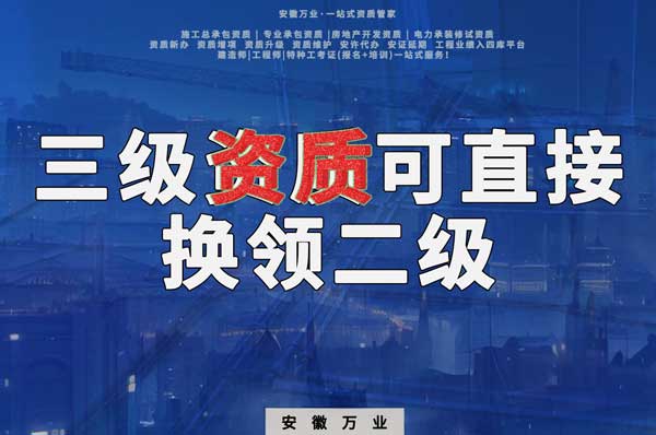 三級可直接換領(lǐng)二級，有效期僅為一年
