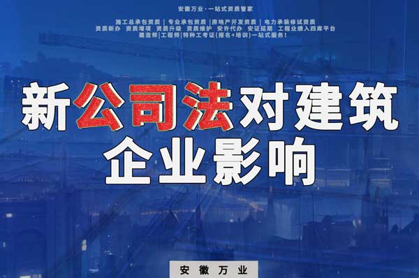 新公司法要求實繳注冊資金，對建筑企業(yè)影響有多大